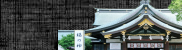 神社調度品.PNG